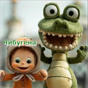 Чибугена