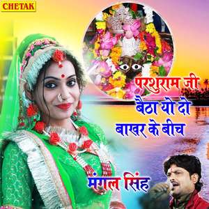 Parshuram Ji Baitha Yo Do Bakhar Ke Bich