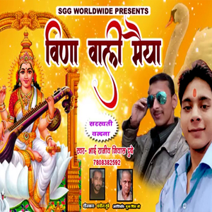 Veena Wali Maiya