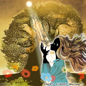 えくぼの花 ft." Who Sung..."？