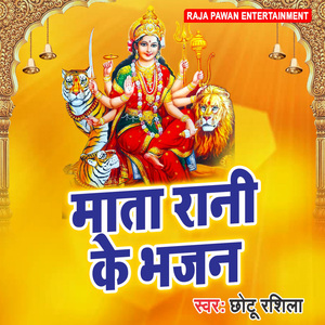 Mata Rani Ke Bhajan