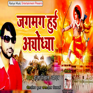 Jagmag Hui Ayodhya