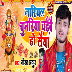 Nariyal Chunariya Chadebe Ho Saiya