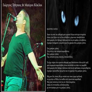 Μαύρες Γάτες 2022