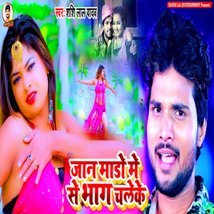 Jaan Mado Me Se Bhag Chaleke