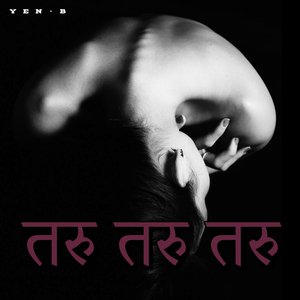 तरु तरु तरु