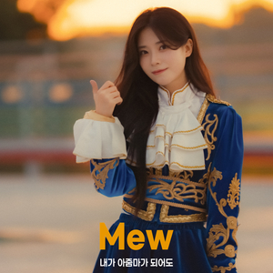 내가 아줌마가 되어도