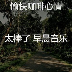 抚慰的咖啡回忆