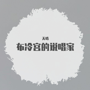 头文字T（翻自 Tizzy T）