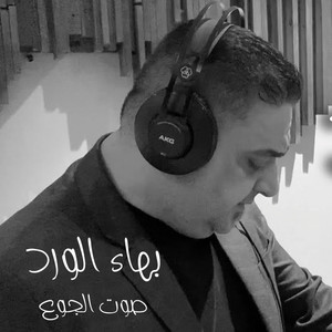 Sawt Alju'