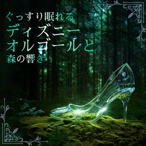 ハクナマタタ (カバー) [森] [ライオンキング]