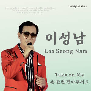 손한번 잡아주세요