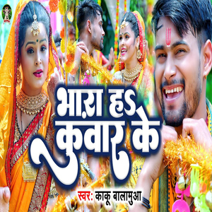 Bhara Ha Kunwar Ke