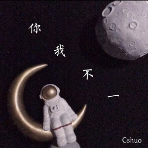 你我不一