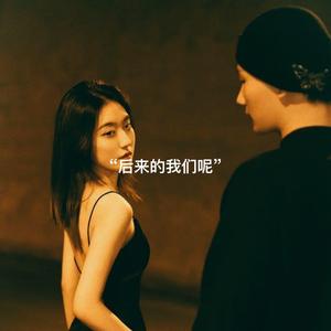 好像我努力缩短距离 你好像又跑远了（丧）