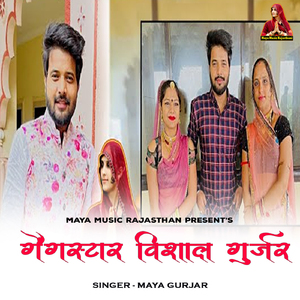 Gangstar Vishal Gurjar