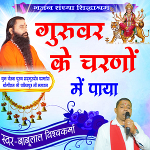 Guruwar Ke Charno Me Paya Shri Shaktiputra Ji Maharaj