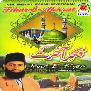 Fikar-E-Akhrat - Pahari Devotional Songs