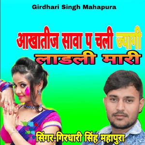 Aakhateej Sava P Chali Jyagi Laldali Mari
