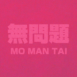 MO MAN TAI