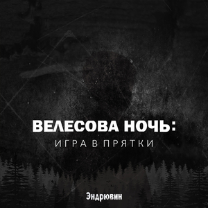 Жуткое Ощущение