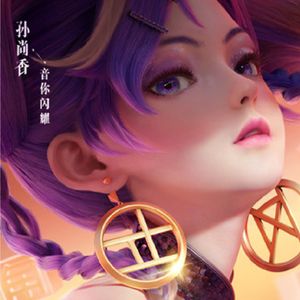 音你闪耀 (王者荣耀孙尚香音你闪耀皮肤主题曲)