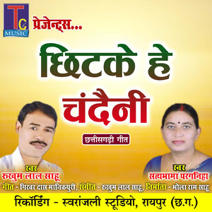 Chhitke He Chandaini