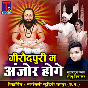 Giraudpuri Ma Anjor Hoge