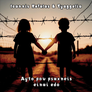 Ei Volemene (Remix) [feat. Eyaggelia]