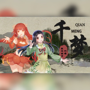 【竹曦×东方栀子Era】千梦