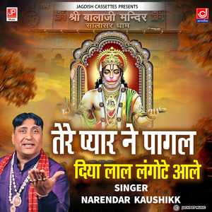 Tere Pyar Ne Pagal Kar diya Laal Langote Aale -Mahendipur Balaji Bhajan -Narender Kaushik Samchana