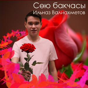 Сою бакчасы