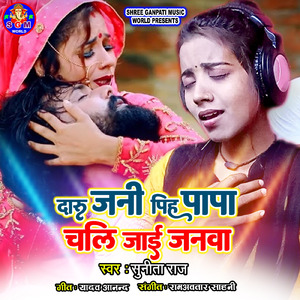 Daru Jani Piha Papa Chali Jai Janwa