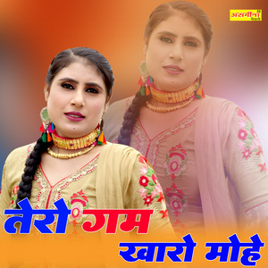 तेरो गम खारो मोहे