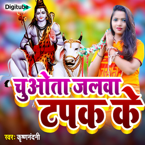 Chuwata Jalva Tapak Ke