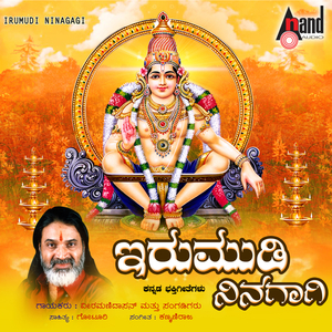 Kannimoola Ganapathi