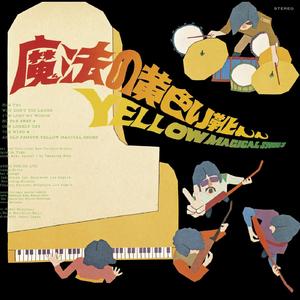 魔法の黄色い靴