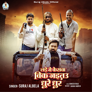 Lade Me Keswa Bik Jaitau Dhure Dhure