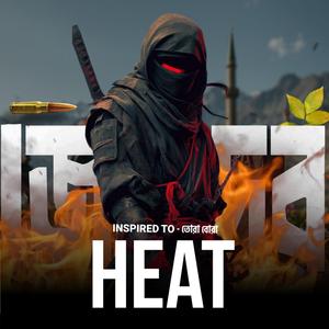 জিহাদের তাপে জ্বলছে আগুন