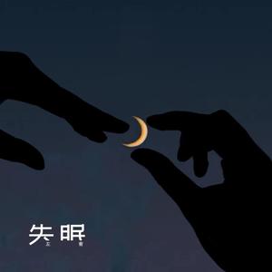 失眠（Prod by Dorren）