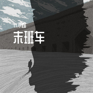 与其孤独一生的人（demo）