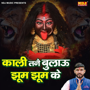 Kali Tanne Bulaun Jhum Jhum Ke