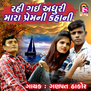 Rahi Gai Adhuri Mara Prem Ni Kahani