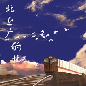 有你有我有他他他那时候叫做过去（prod by 牙刷）