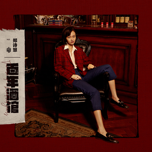 百年酒馆 (Instrumental)