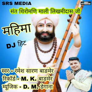 Mali Likhmidas Ji Ki Mahima