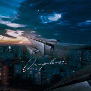 Откровения