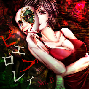 ピエロプレイ (feat. MEIKO)