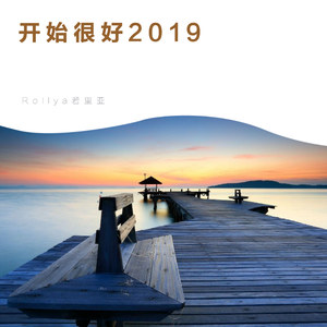 开始很好2019（翻自 任瑟雍）
