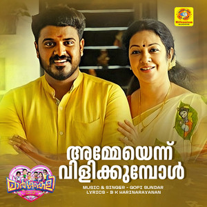 Amme Ennu Vilikkumbam (From "Margam Kali") (Original Motion Picture Soundtrack)